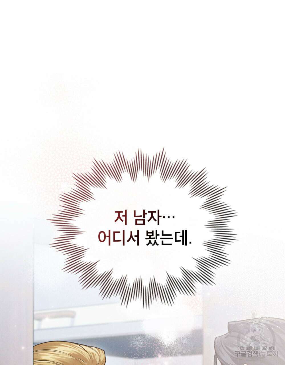 웨어울프 : 향기에 이끌린 늑대들 12화 93