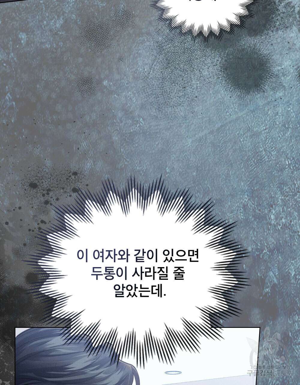 웨어울프 : 향기에 이끌린 늑대들 12화 99