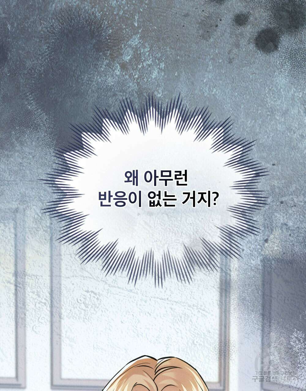 웨어울프 : 향기에 이끌린 늑대들 12화 101
