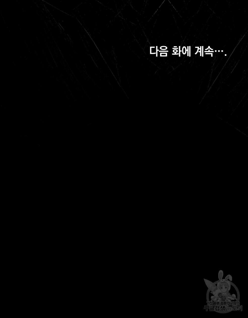 웨어울프 : 향기에 이끌린 늑대들 12화 104