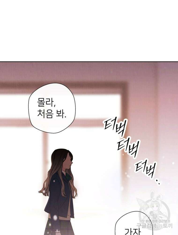 늪에 잠든 것 11화 2