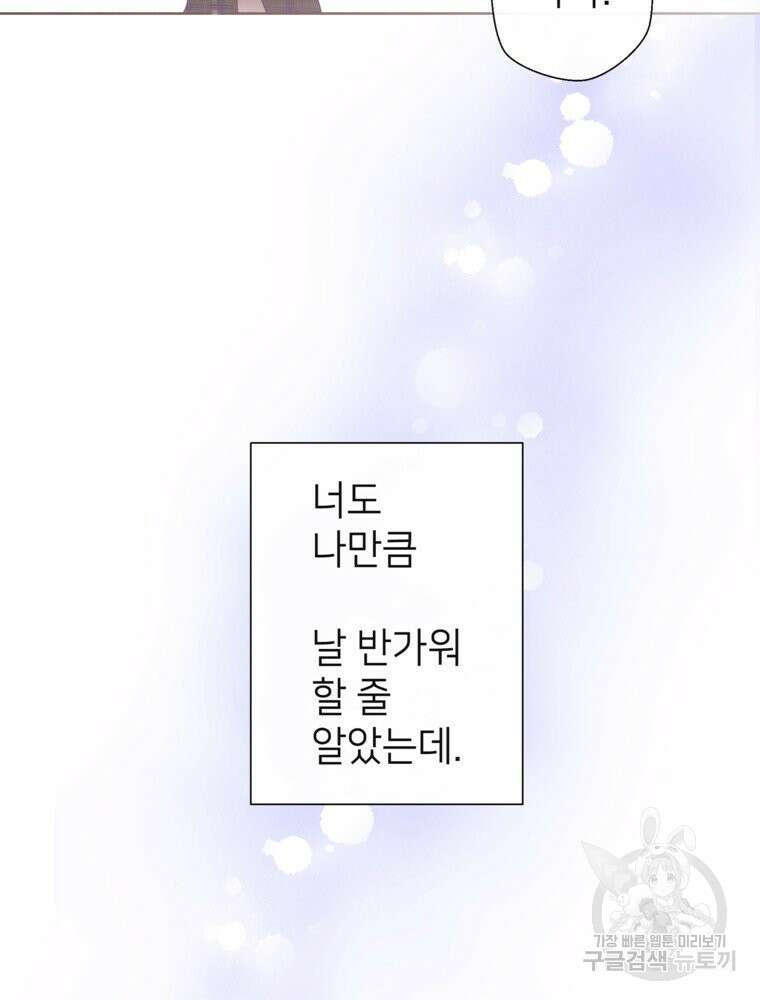 늪에 잠든 것 11화 3