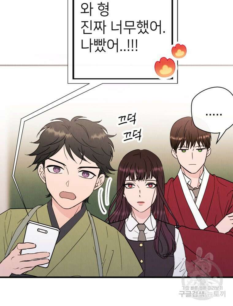 늪에 잠든 것 11화 5