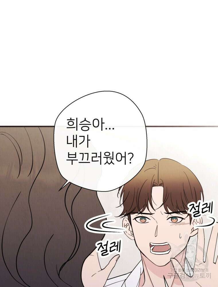 늪에 잠든 것 11화 6