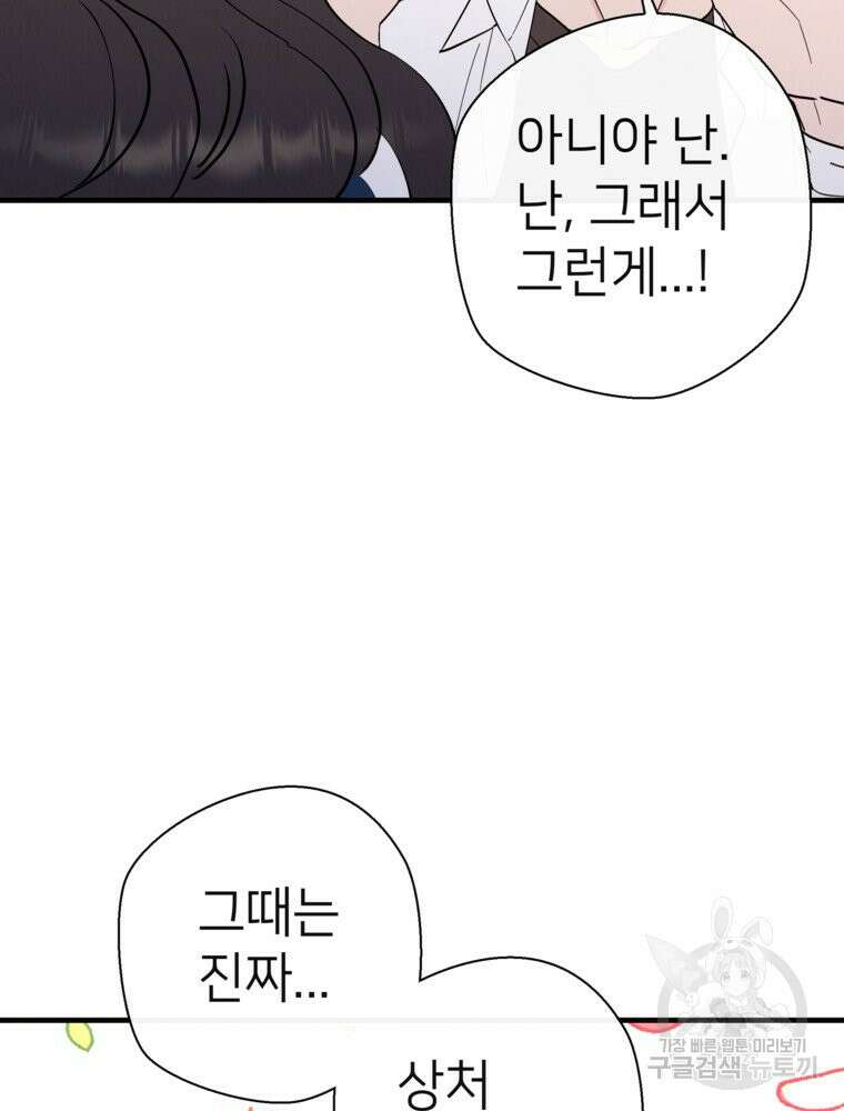 늪에 잠든 것 11화 7