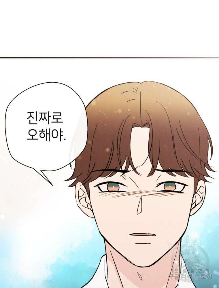 늪에 잠든 것 11화 9