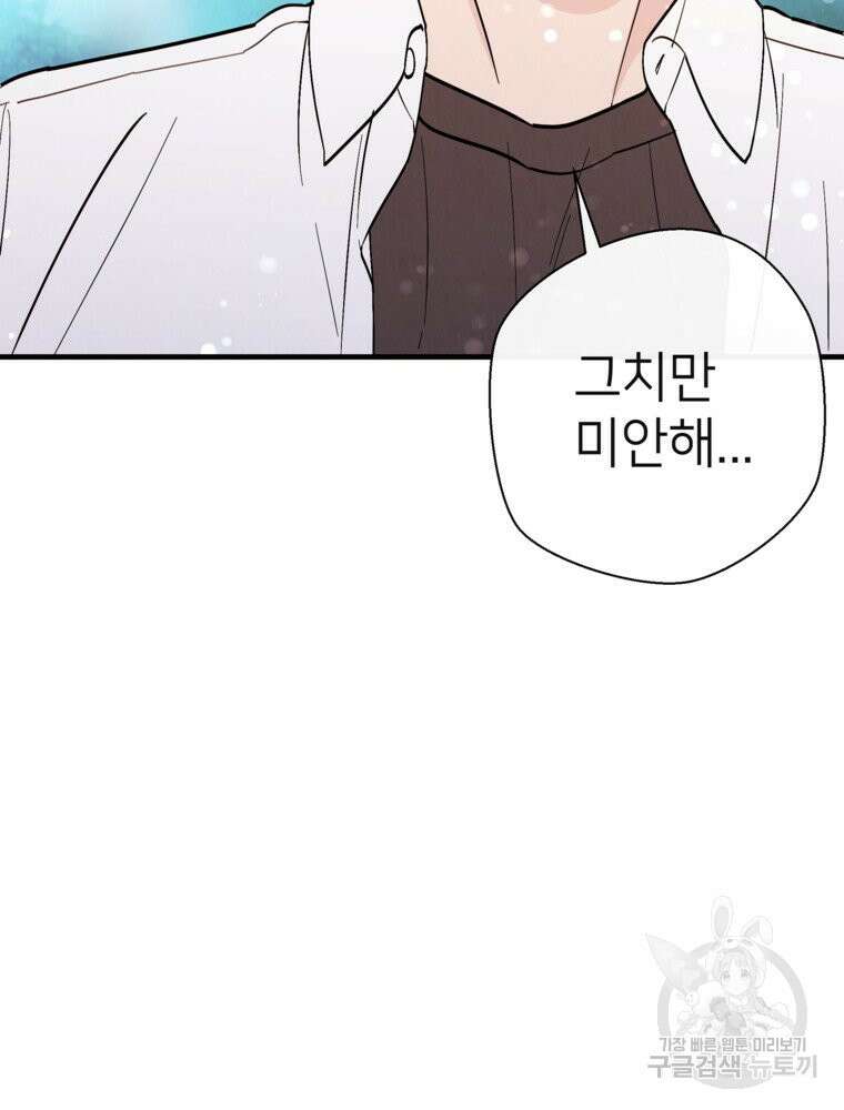 늪에 잠든 것 11화 10