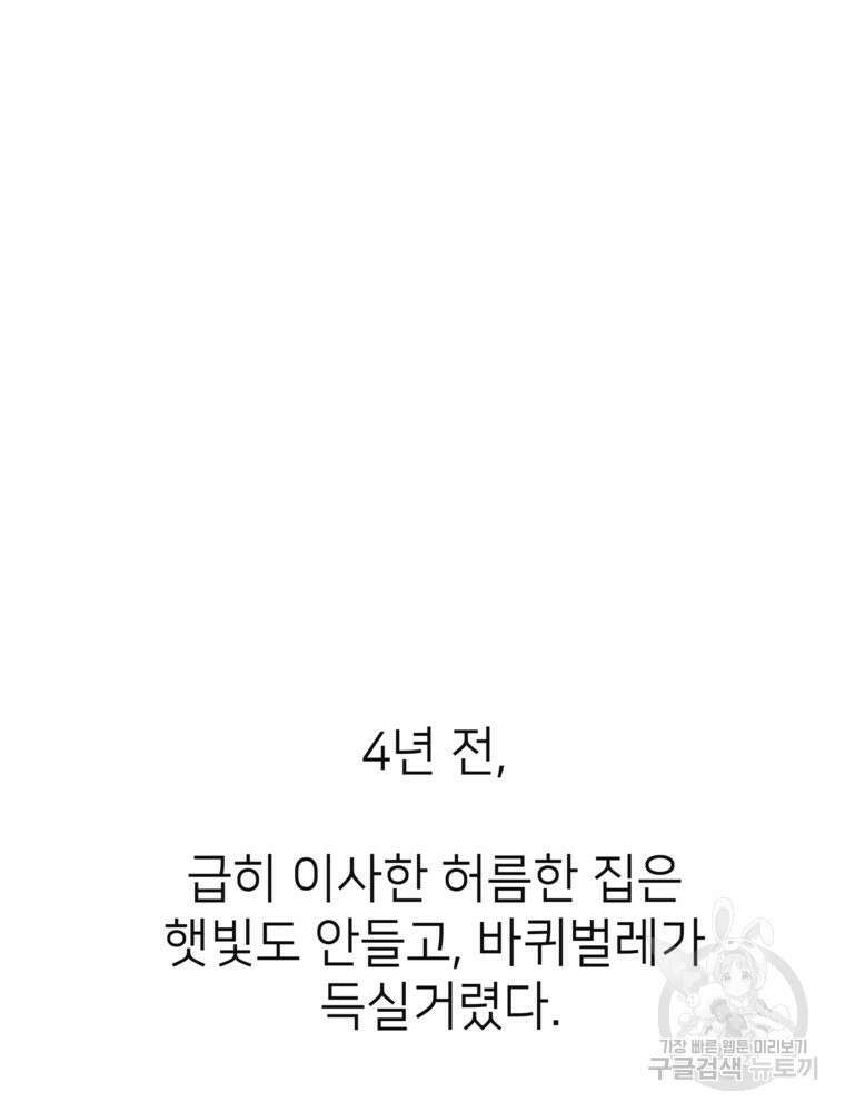 늪에 잠든 것 11화 12