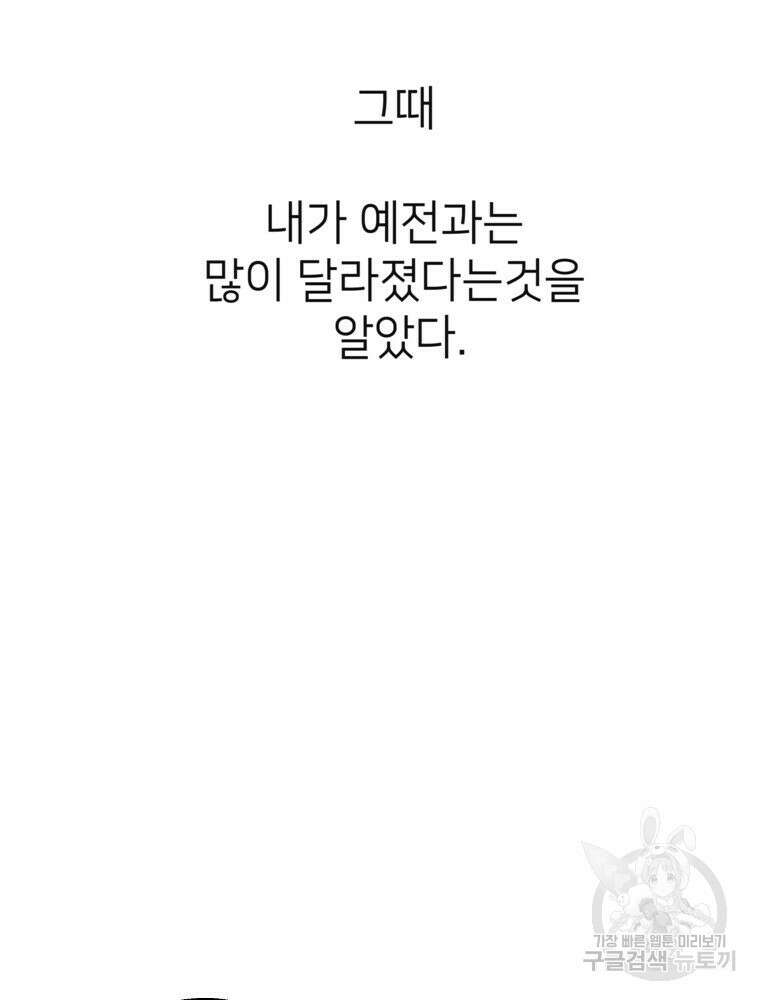 늪에 잠든 것 11화 24