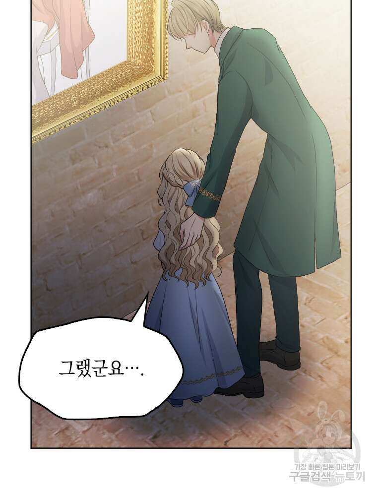 재투성이 소녀는 빛의 공녀님 5화 6