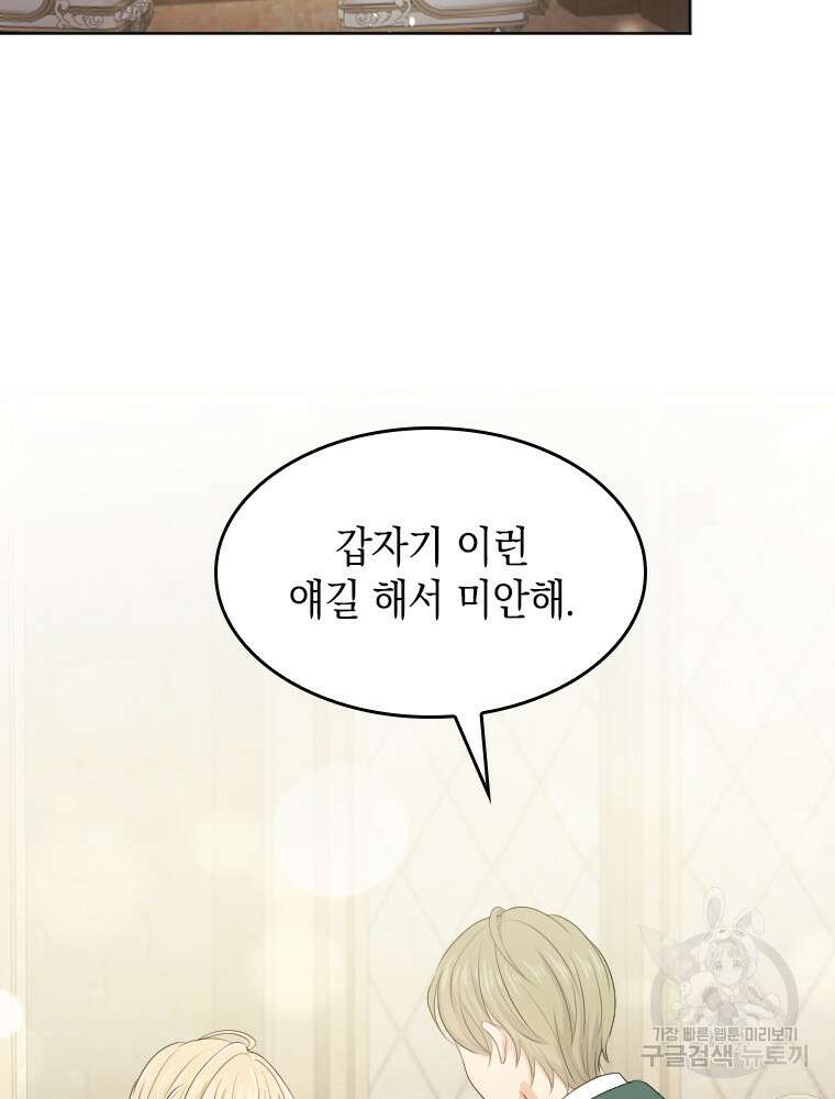 재투성이 소녀는 빛의 공녀님 5화 8