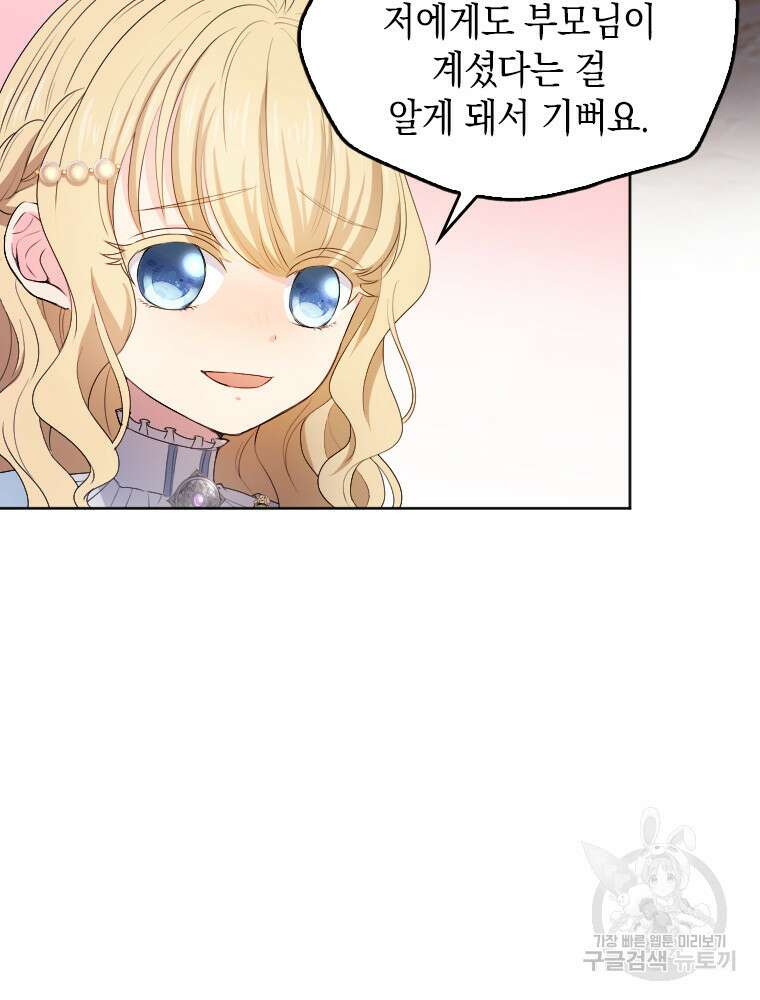 재투성이 소녀는 빛의 공녀님 5화 10