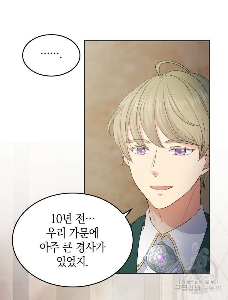 재투성이 소녀는 빛의 공녀님 5화 11