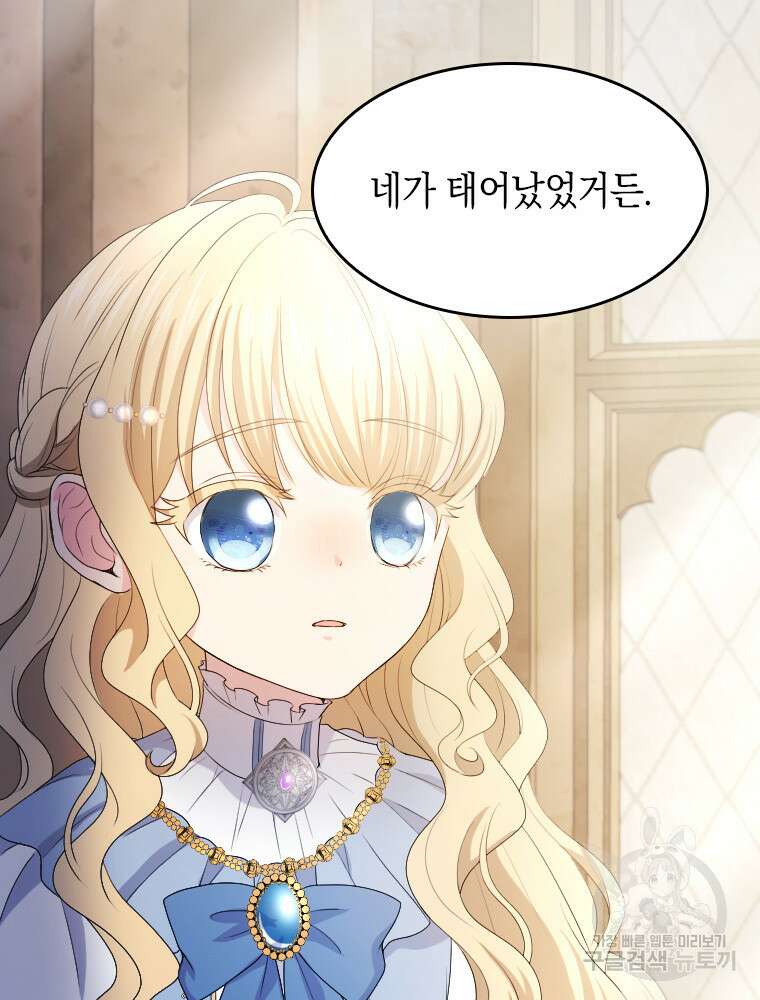 재투성이 소녀는 빛의 공녀님 5화 12