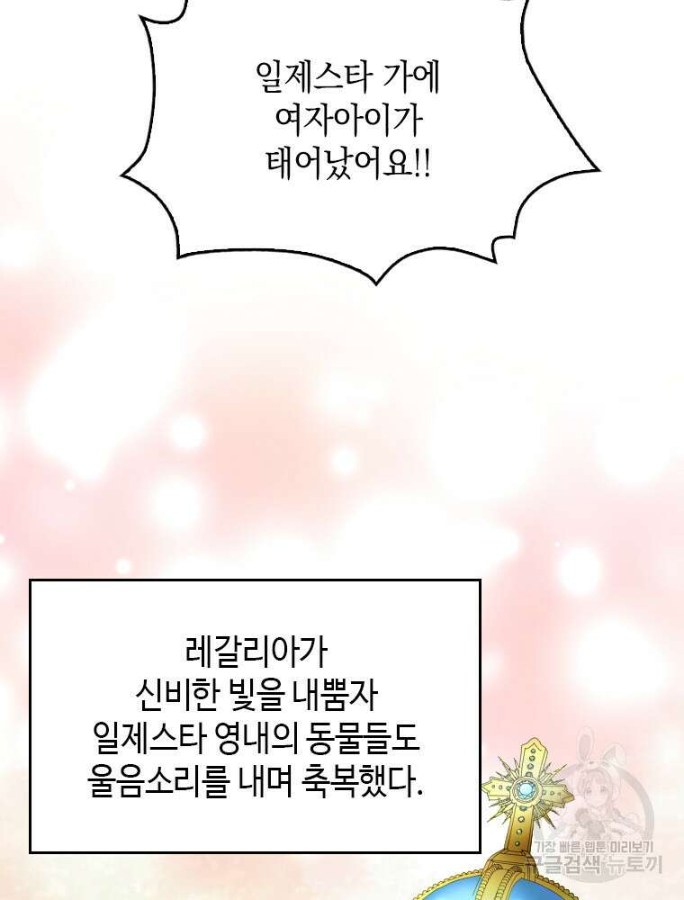 재투성이 소녀는 빛의 공녀님 5화 16