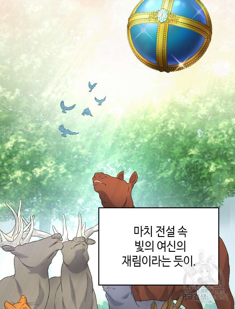 재투성이 소녀는 빛의 공녀님 5화 17