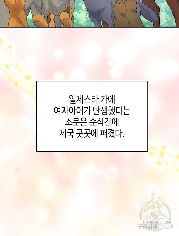 재투성이 소녀는 빛의 공녀님 5화 18