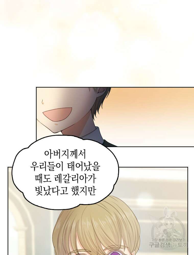 재투성이 소녀는 빛의 공녀님 5화 19