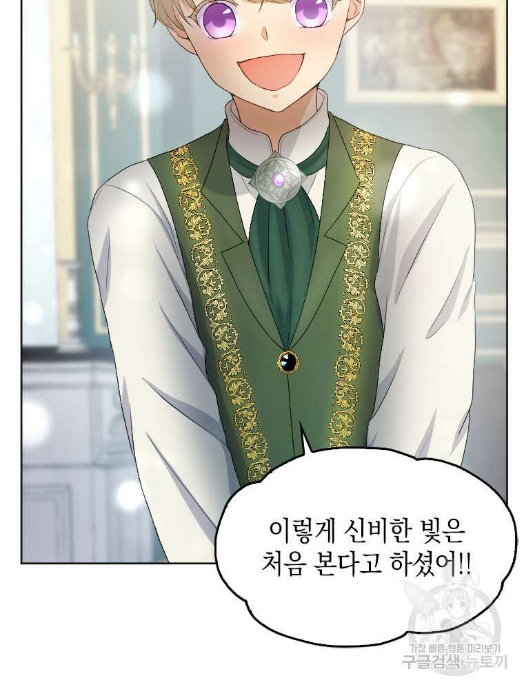 재투성이 소녀는 빛의 공녀님 5화 20