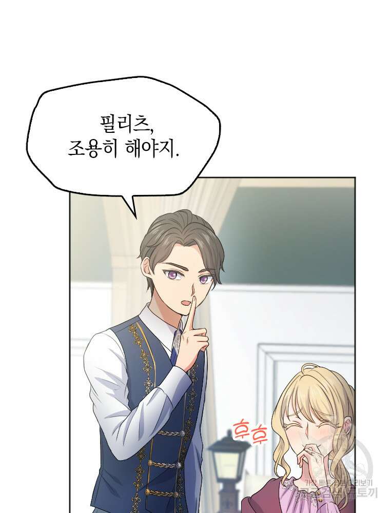재투성이 소녀는 빛의 공녀님 5화 21