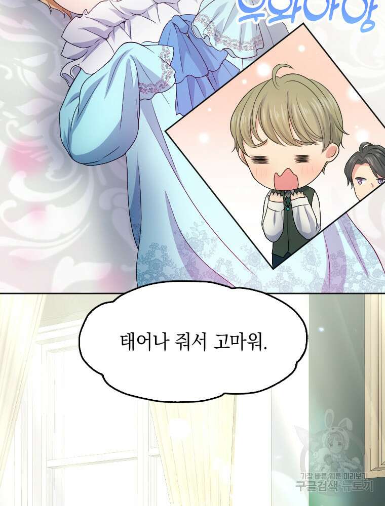 재투성이 소녀는 빛의 공녀님 5화 23