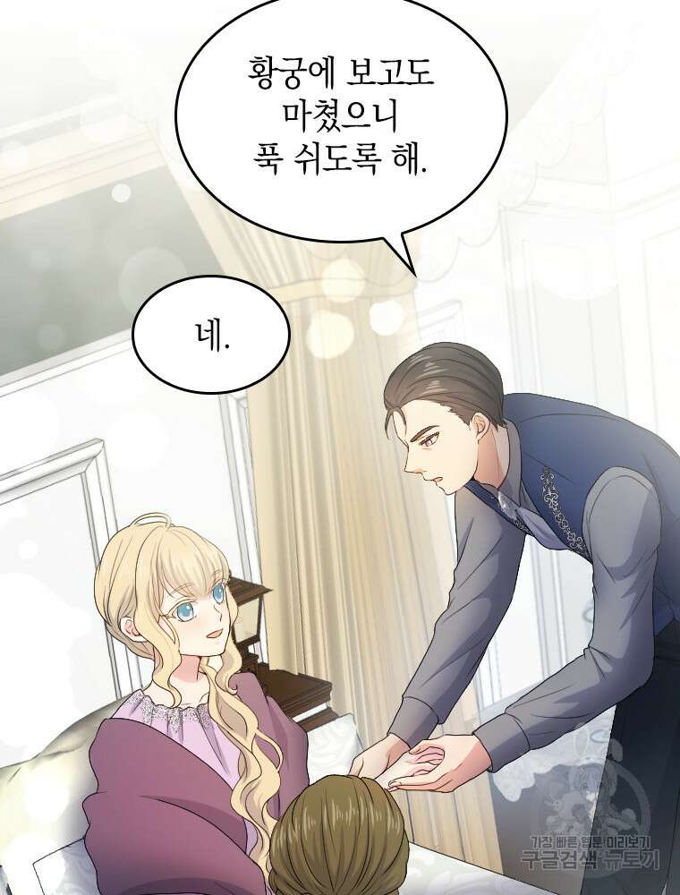 재투성이 소녀는 빛의 공녀님 5화 26