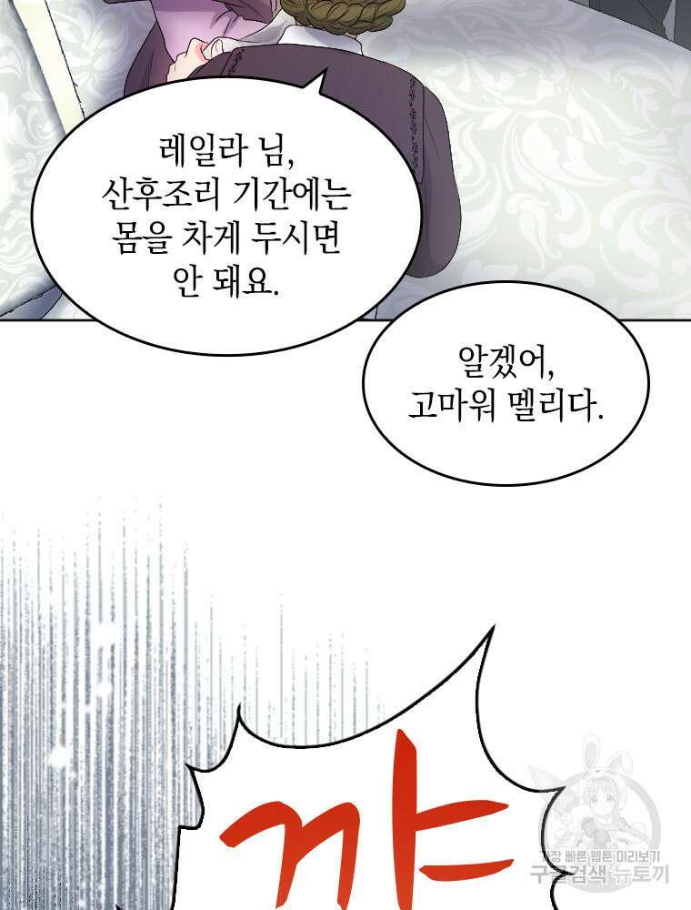 재투성이 소녀는 빛의 공녀님 5화 27
