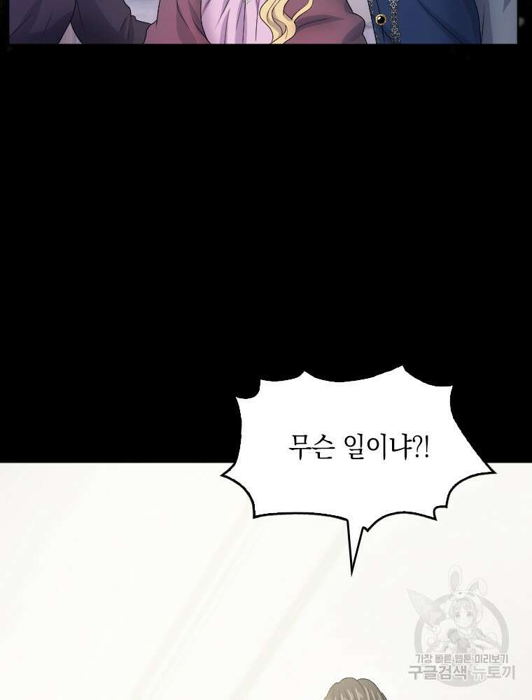 재투성이 소녀는 빛의 공녀님 5화 29