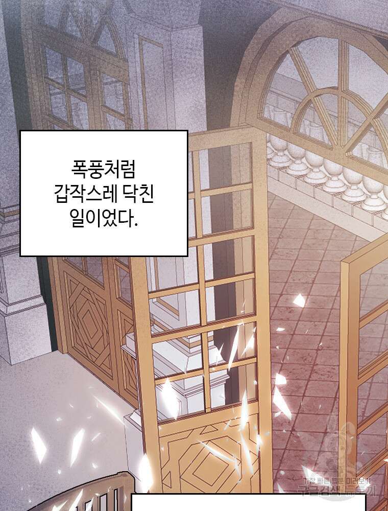 재투성이 소녀는 빛의 공녀님 5화 32