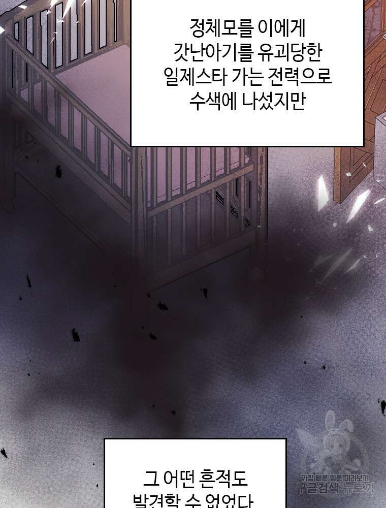 재투성이 소녀는 빛의 공녀님 5화 33