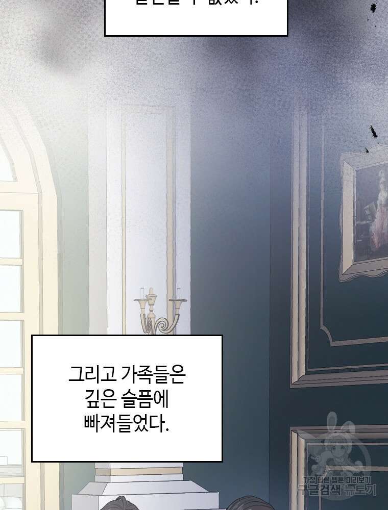 재투성이 소녀는 빛의 공녀님 5화 34