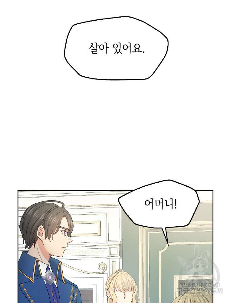 재투성이 소녀는 빛의 공녀님 5화 39