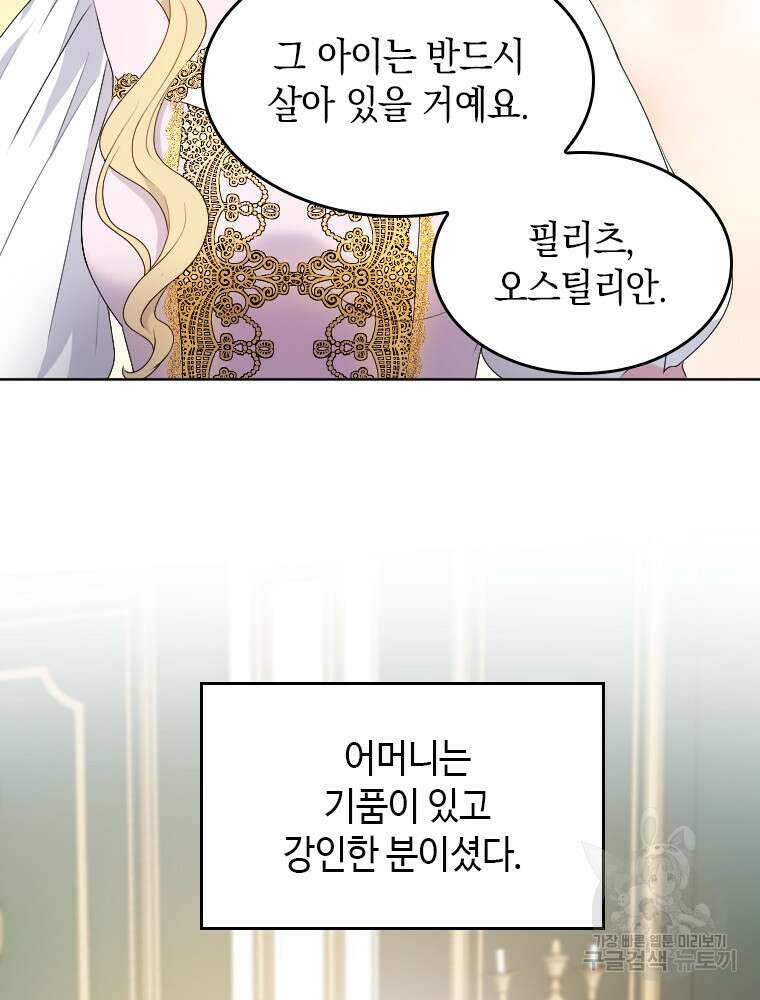 재투성이 소녀는 빛의 공녀님 5화 41