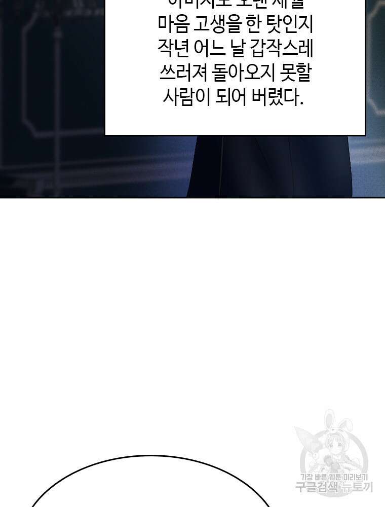 재투성이 소녀는 빛의 공녀님 5화 45