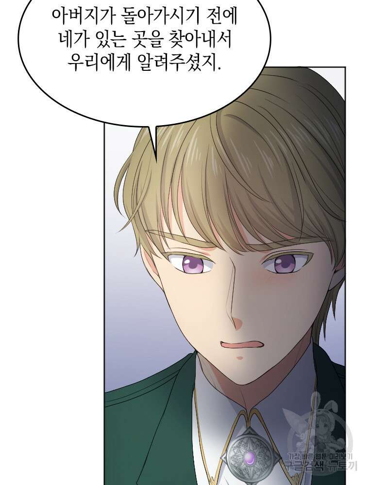 재투성이 소녀는 빛의 공녀님 5화 46