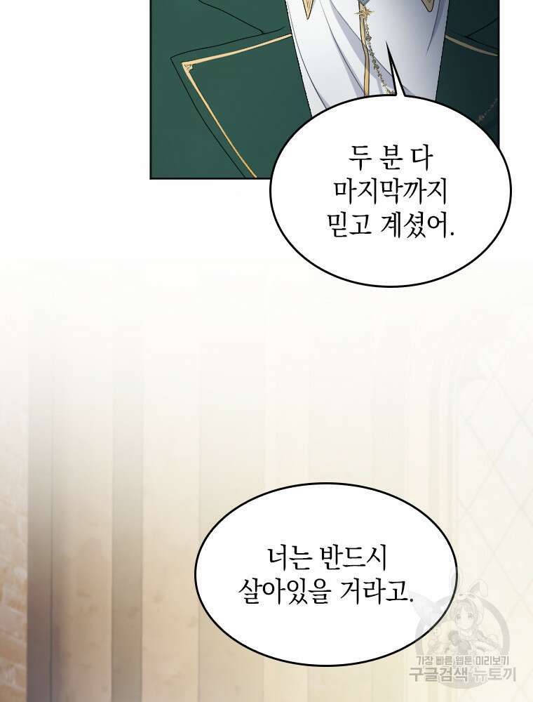 재투성이 소녀는 빛의 공녀님 5화 47
