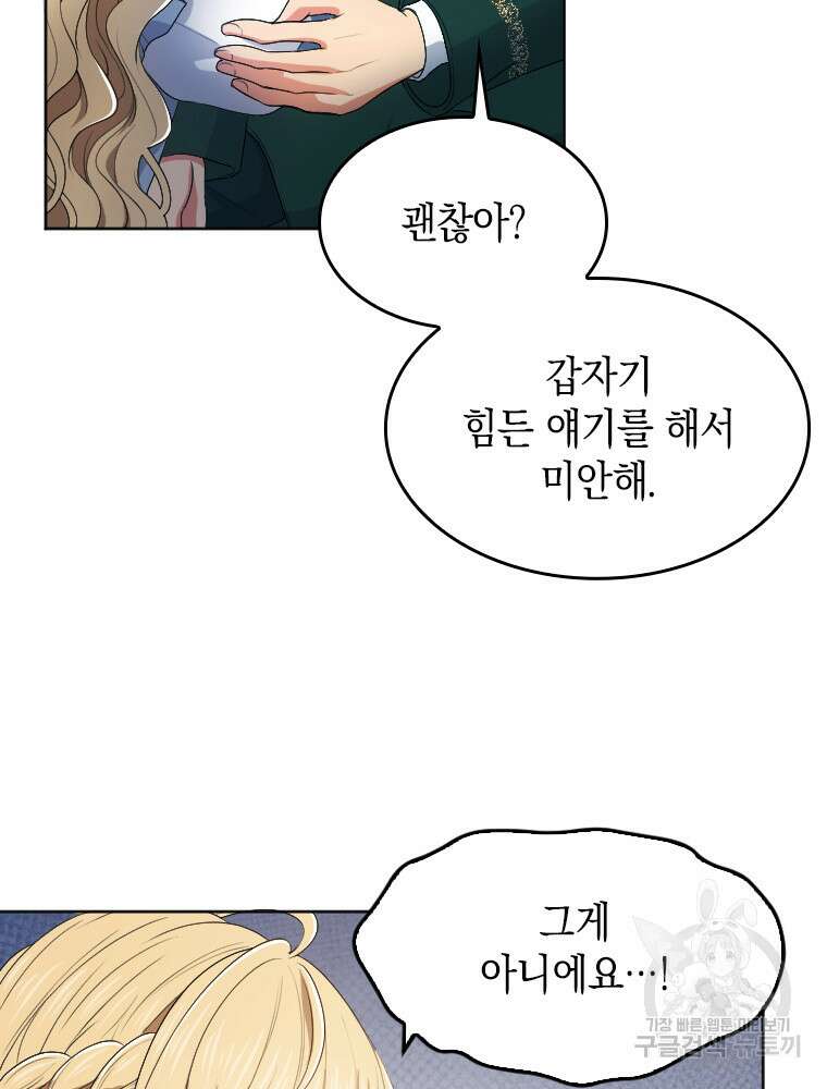 재투성이 소녀는 빛의 공녀님 5화 50