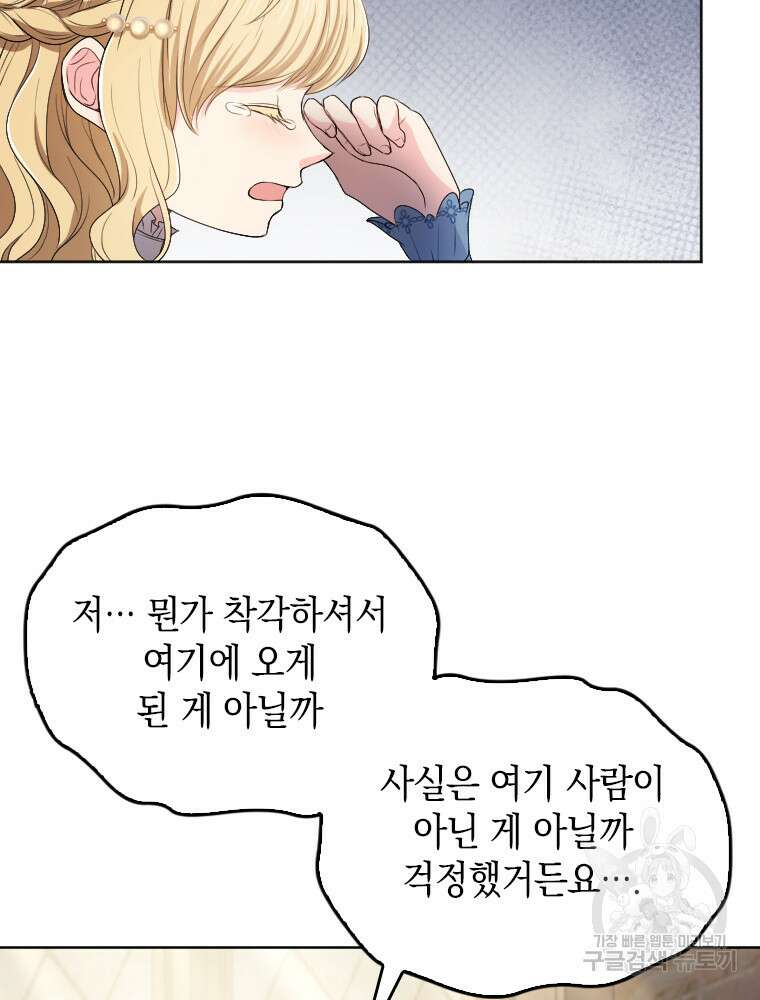재투성이 소녀는 빛의 공녀님 5화 51
