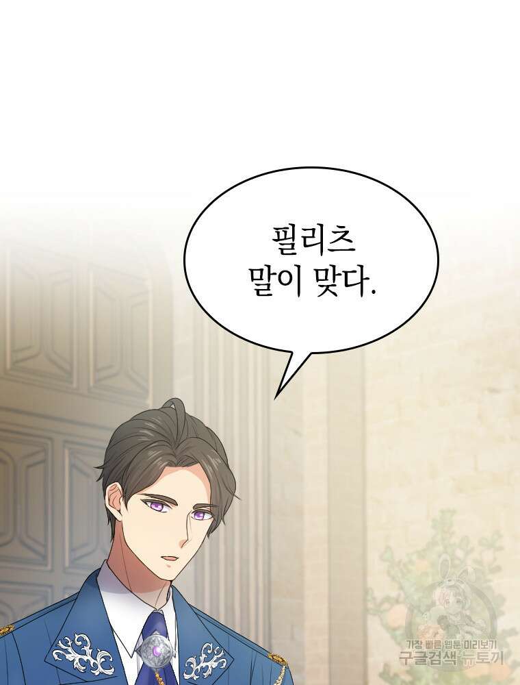 재투성이 소녀는 빛의 공녀님 5화 54