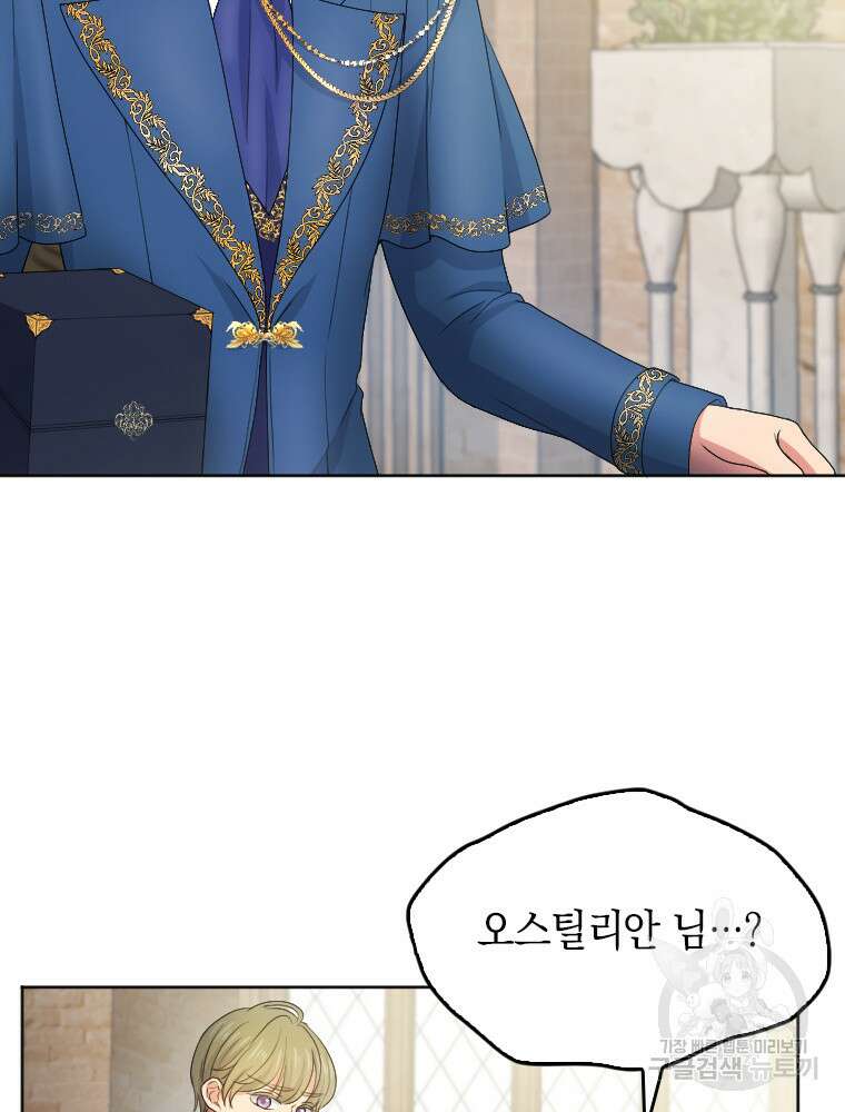 재투성이 소녀는 빛의 공녀님 5화 55