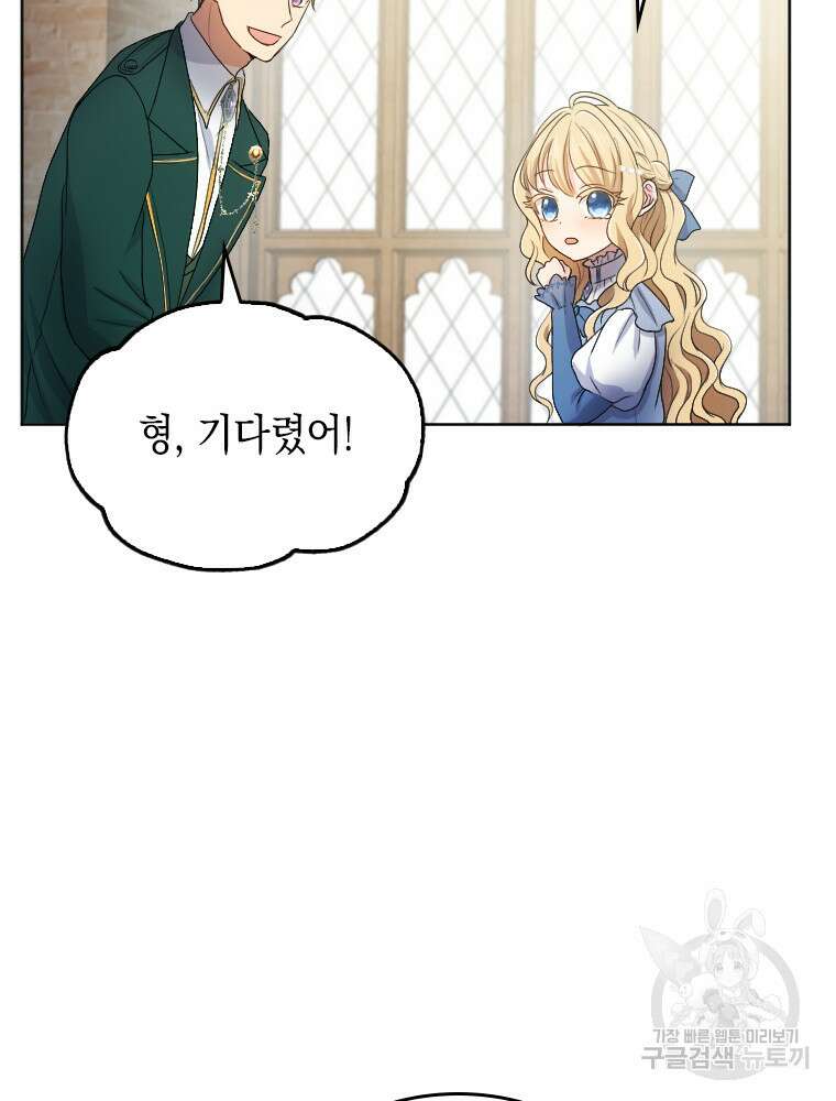 재투성이 소녀는 빛의 공녀님 5화 56
