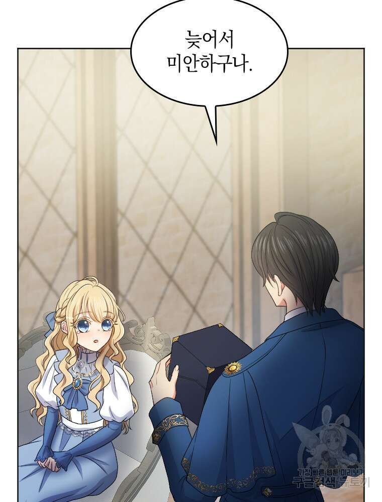 재투성이 소녀는 빛의 공녀님 5화 57