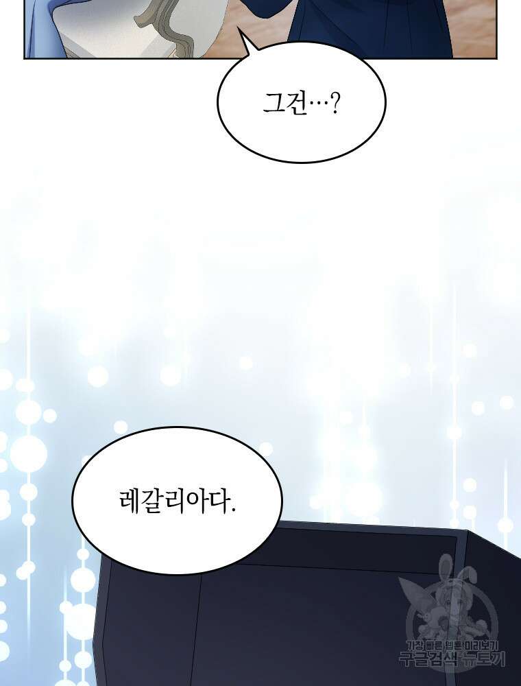 재투성이 소녀는 빛의 공녀님 5화 58