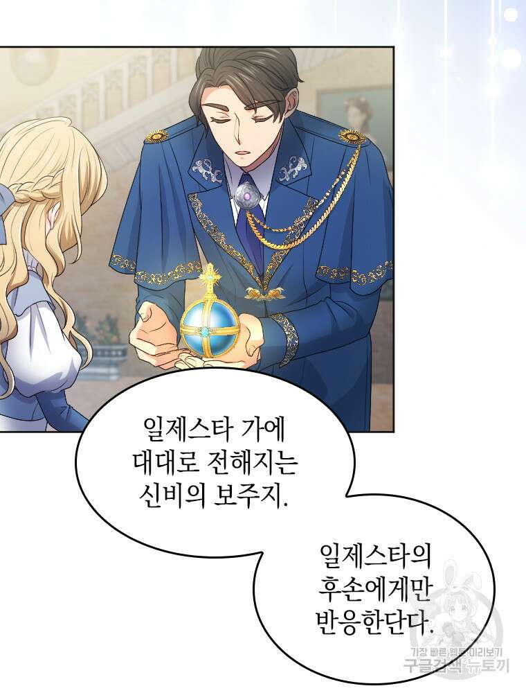 재투성이 소녀는 빛의 공녀님 5화 60