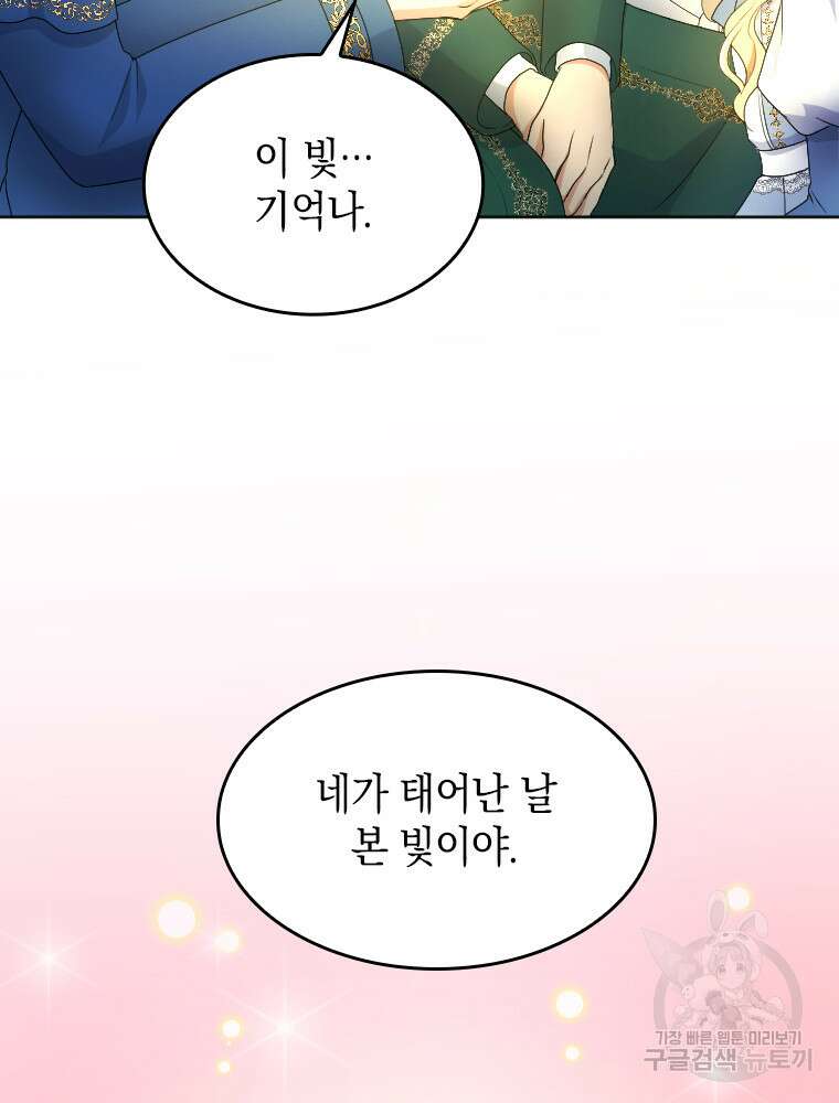 재투성이 소녀는 빛의 공녀님 5화 62