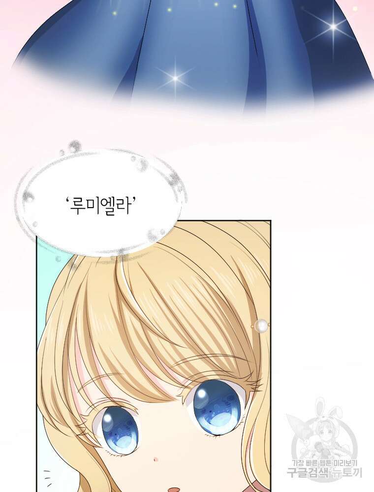 재투성이 소녀는 빛의 공녀님 5화 64