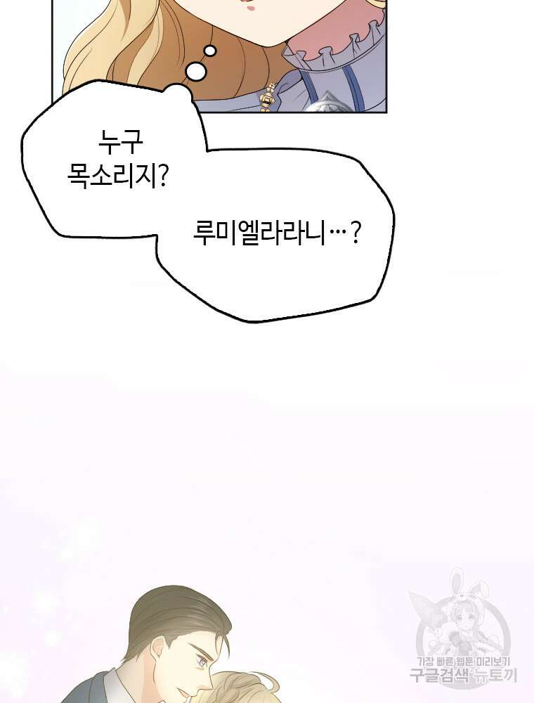 재투성이 소녀는 빛의 공녀님 5화 65