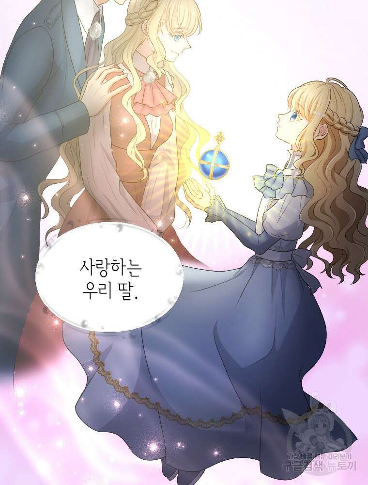 재투성이 소녀는 빛의 공녀님 5화 66