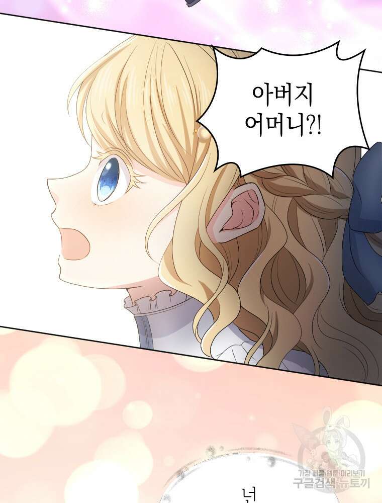 재투성이 소녀는 빛의 공녀님 5화 67
