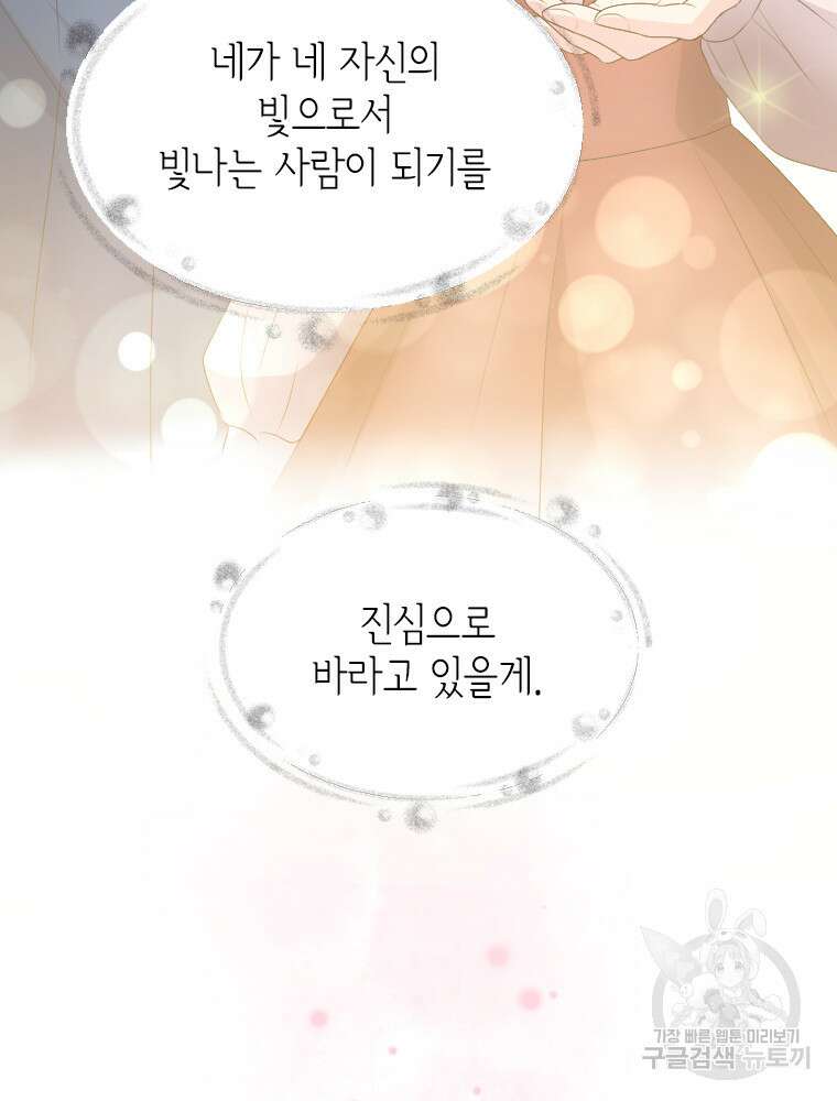 재투성이 소녀는 빛의 공녀님 5화 69